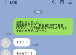 査定結果のご連絡